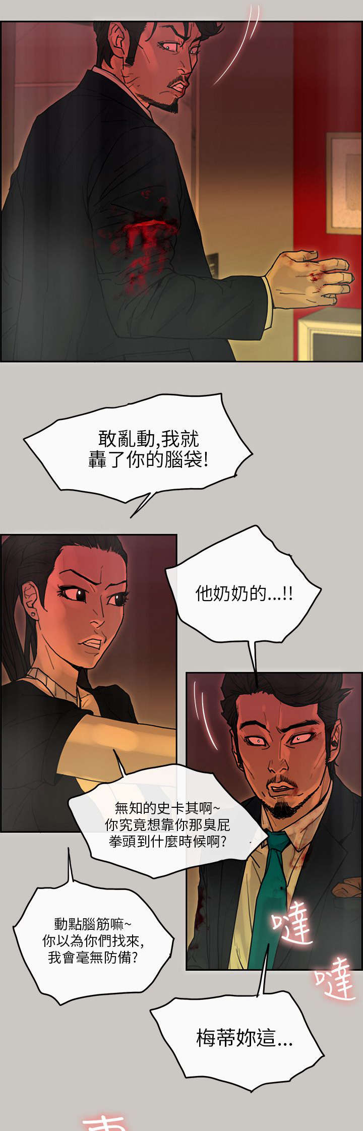 《鏖战》漫画最新章节第44章：利用免费下拉式在线观看章节第【2】张图片