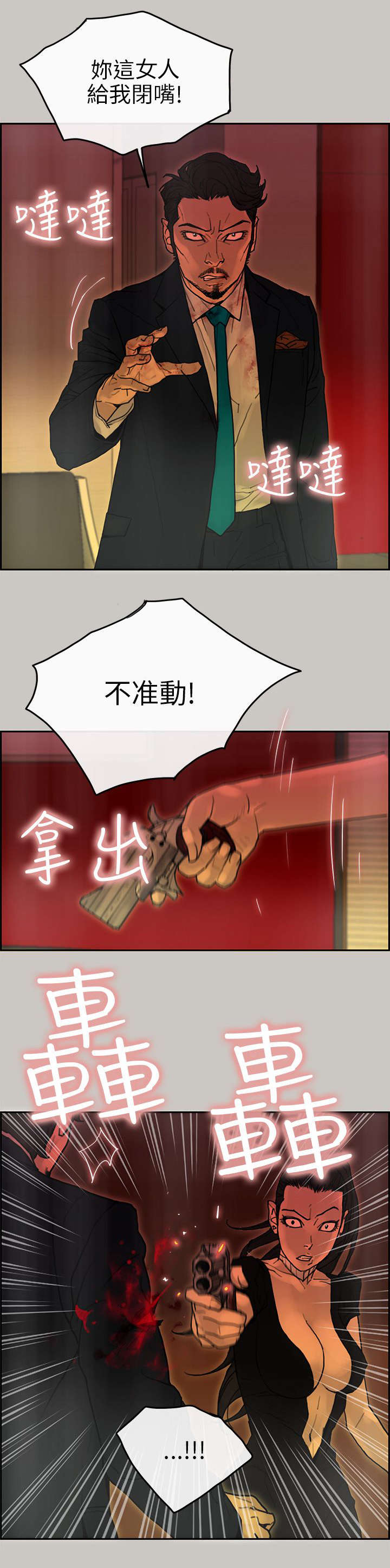 《鏖战》漫画最新章节第44章：利用免费下拉式在线观看章节第【3】张图片