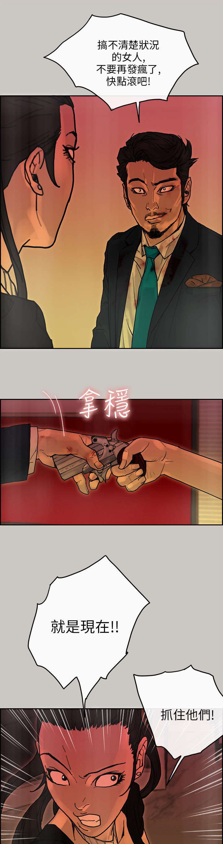 《鏖战》漫画最新章节第45章：对峙免费下拉式在线观看章节第【7】张图片