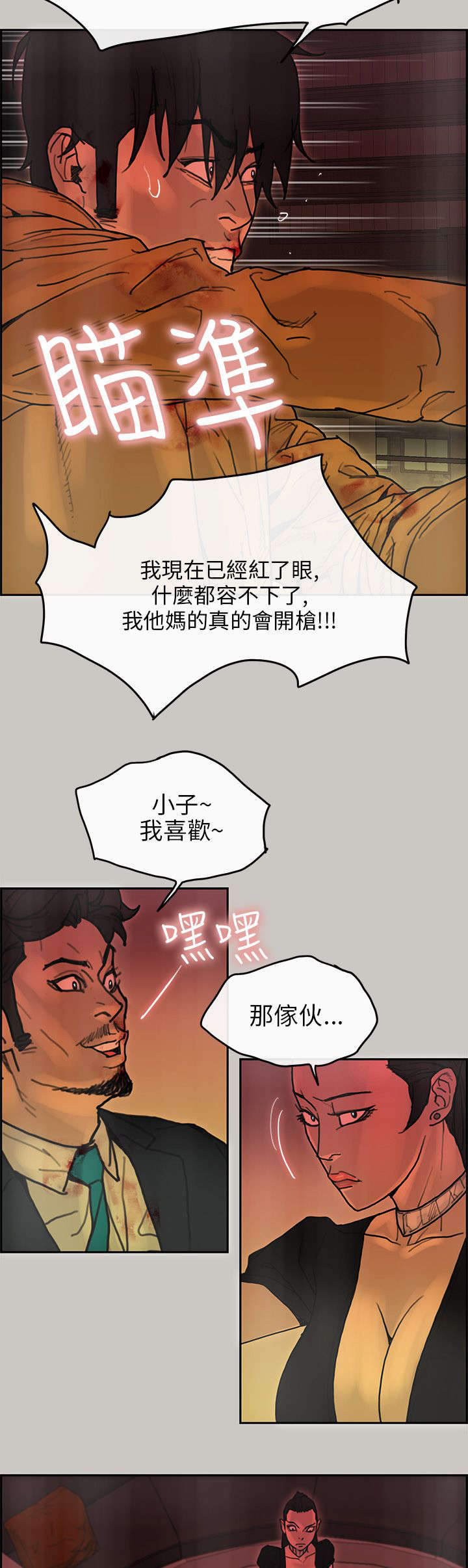 《鏖战》漫画最新章节第45章：对峙免费下拉式在线观看章节第【9】张图片