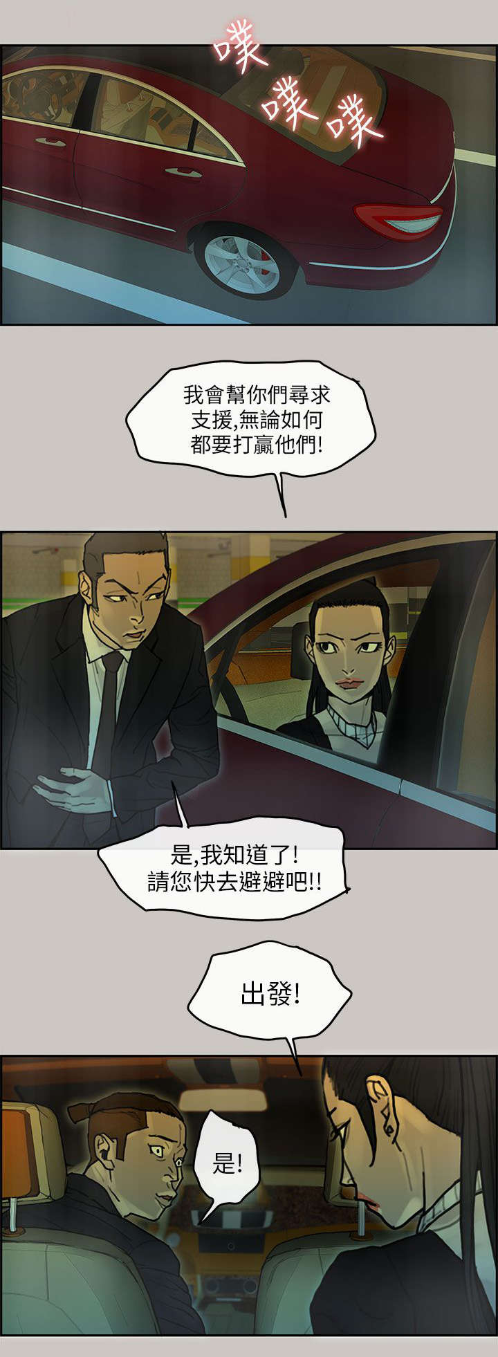 《鏖战》漫画最新章节第46章：挣脱免费下拉式在线观看章节第【4】张图片