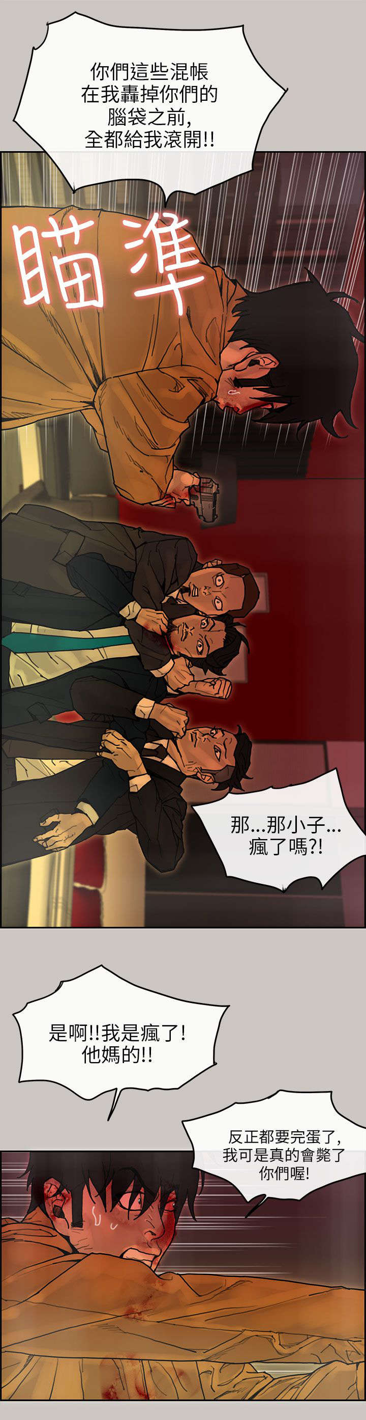 《鏖战》漫画最新章节第46章：挣脱免费下拉式在线观看章节第【9】张图片