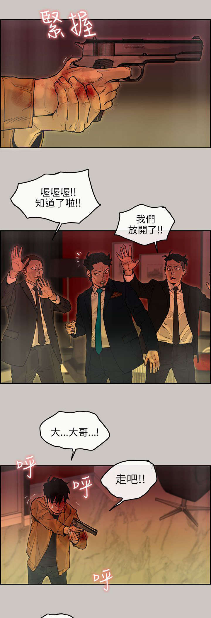 《鏖战》漫画最新章节第46章：挣脱免费下拉式在线观看章节第【8】张图片