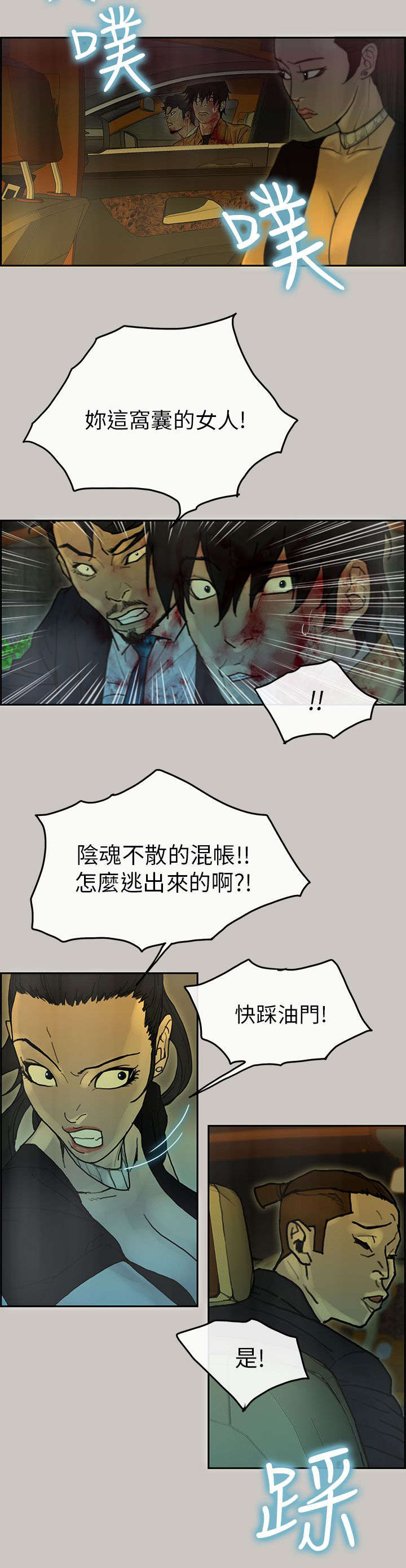 《鏖战》漫画最新章节第48章：遇上免费下拉式在线观看章节第【17】张图片