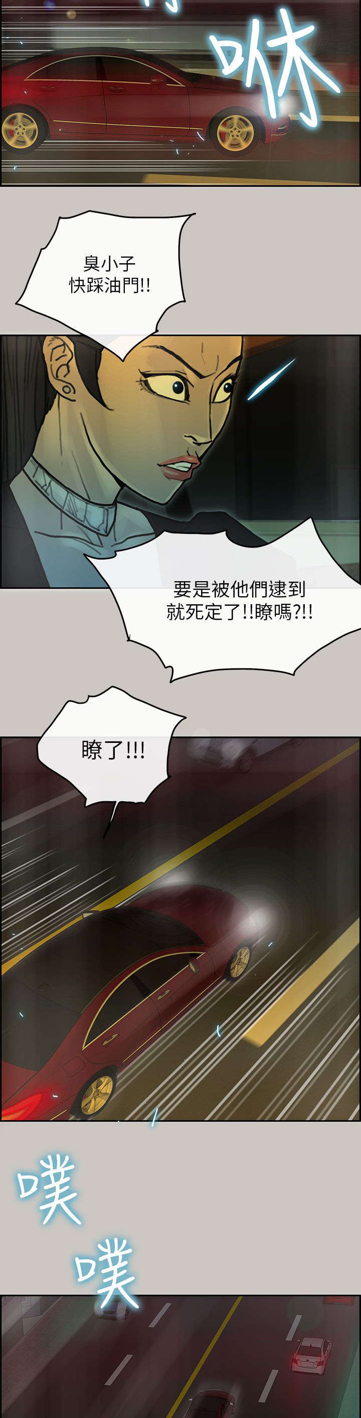 《鏖战》漫画最新章节第48章：遇上免费下拉式在线观看章节第【14】张图片