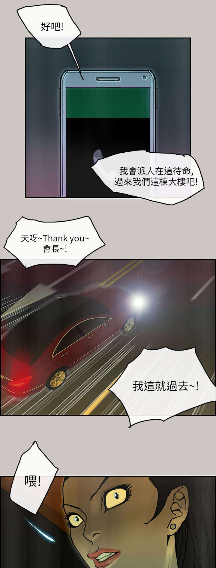 《鏖战》漫画最新章节第49章：求援免费下拉式在线观看章节第【7】张图片