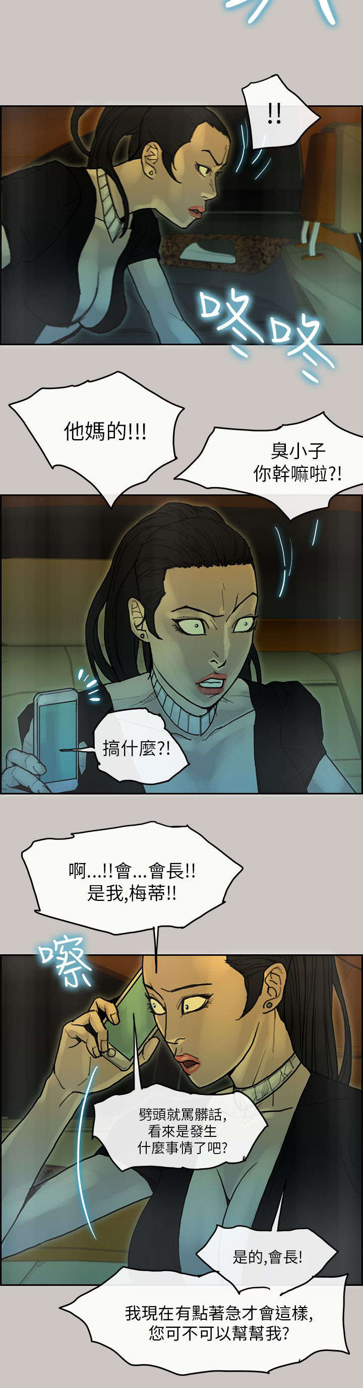 《鏖战》漫画最新章节第49章：求援免费下拉式在线观看章节第【10】张图片