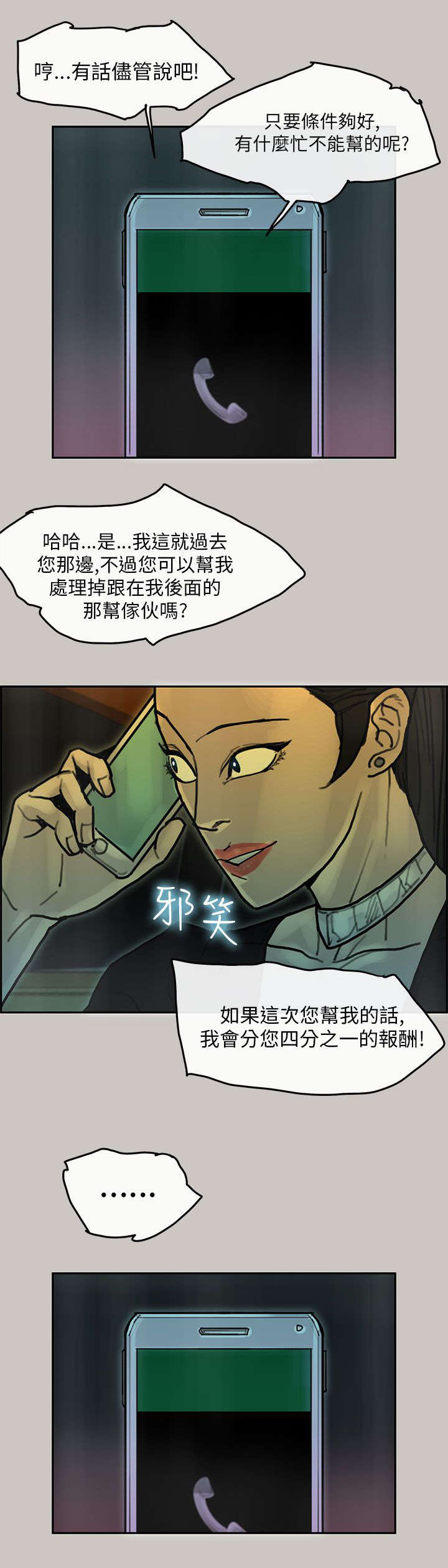 《鏖战》漫画最新章节第49章：求援免费下拉式在线观看章节第【9】张图片