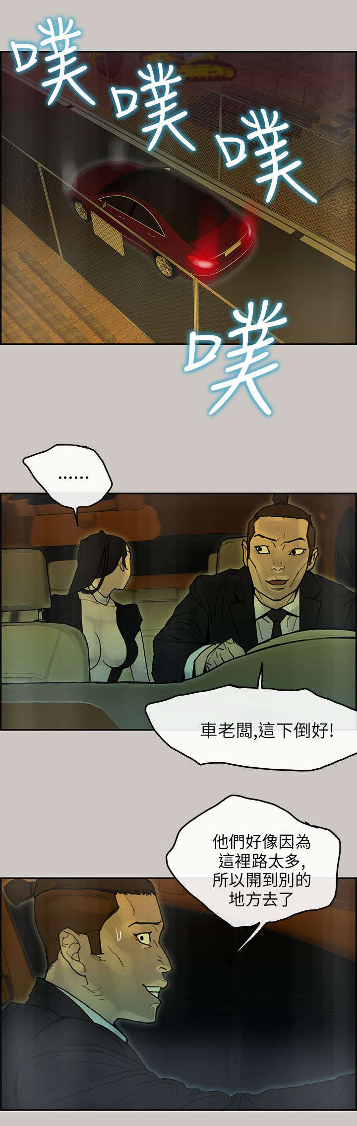 《鏖战》漫画最新章节第51章：拦路免费下拉式在线观看章节第【5】张图片