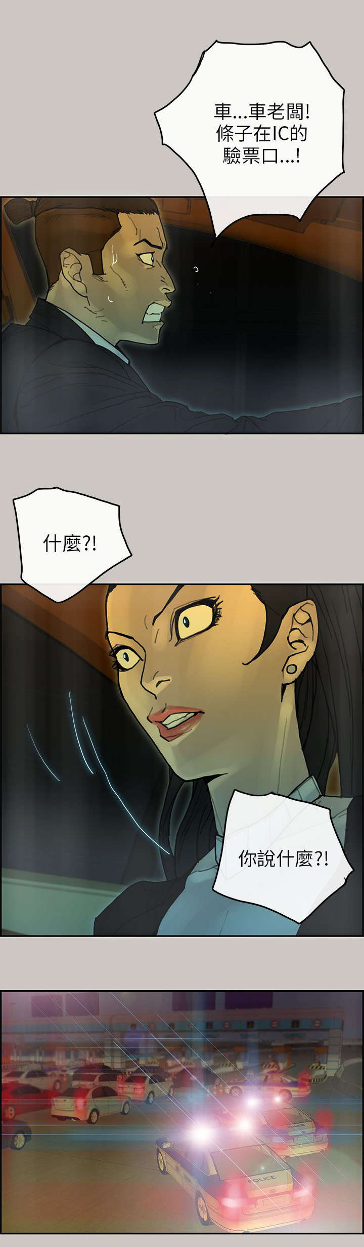 《鏖战》漫画最新章节第51章：拦路免费下拉式在线观看章节第【12】张图片