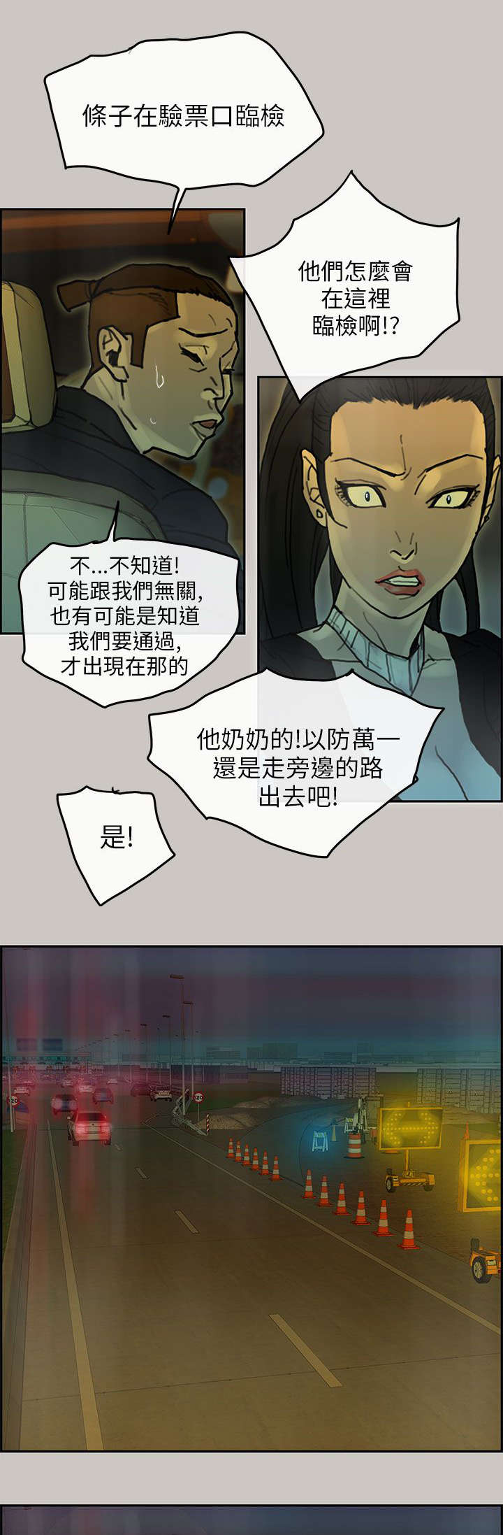 《鏖战》漫画最新章节第51章：拦路免费下拉式在线观看章节第【11】张图片