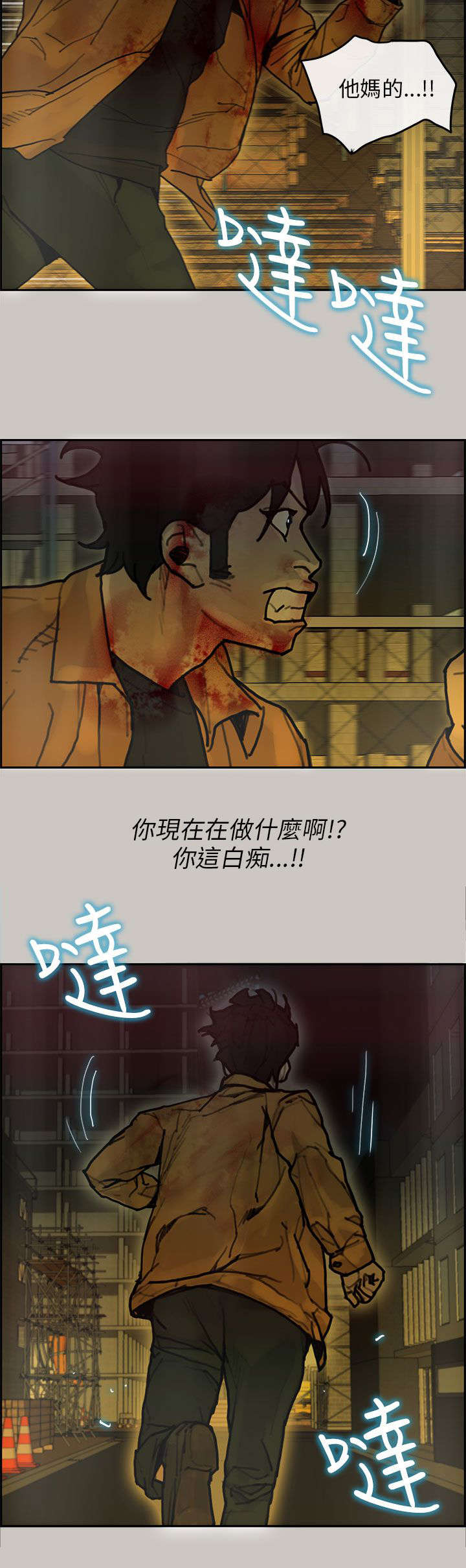 《鏖战》漫画最新章节第52章：追上免费下拉式在线观看章节第【13】张图片