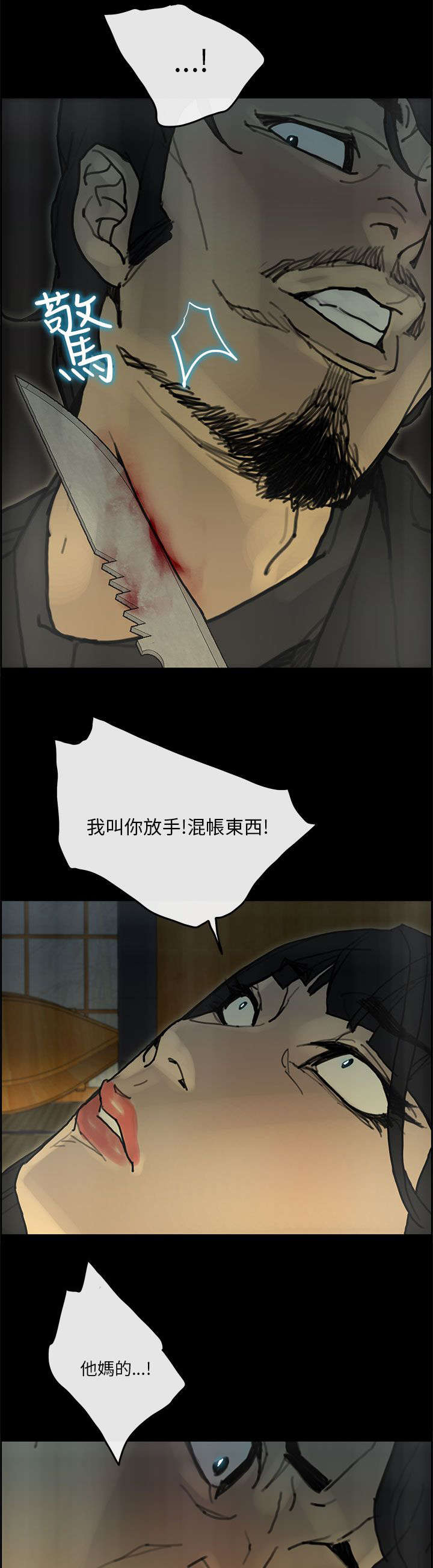 《鏖战》漫画最新章节第54章：寻找免费下拉式在线观看章节第【15】张图片