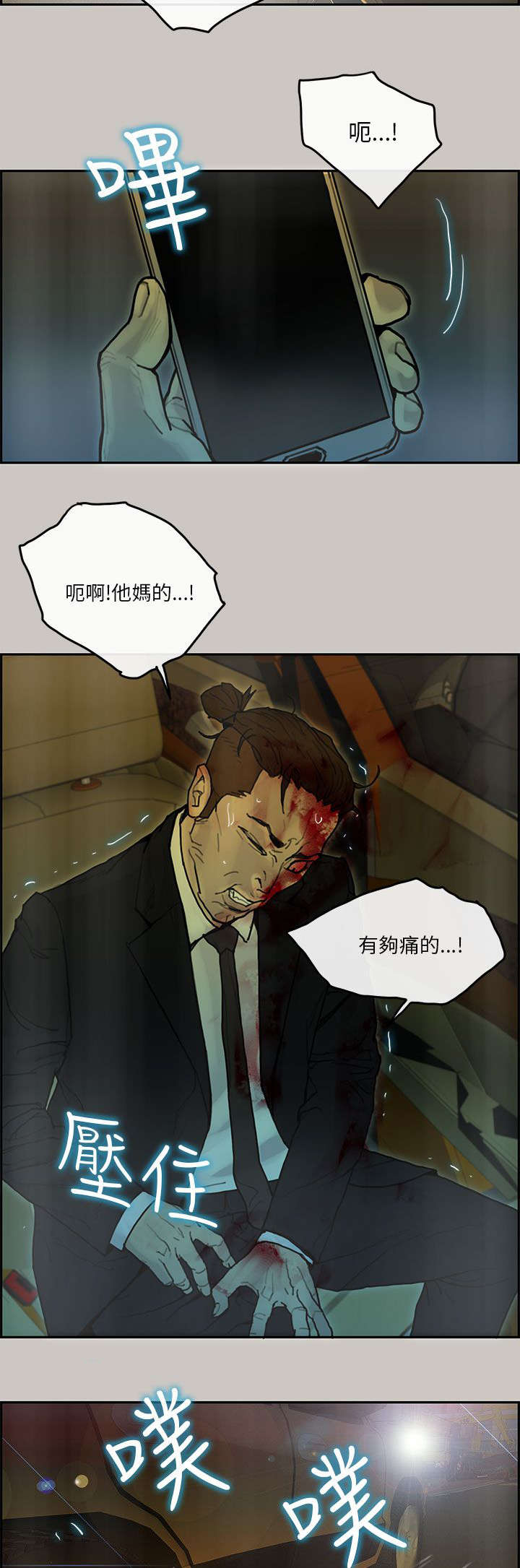 《鏖战》漫画最新章节第55章：偷袭免费下拉式在线观看章节第【14】张图片