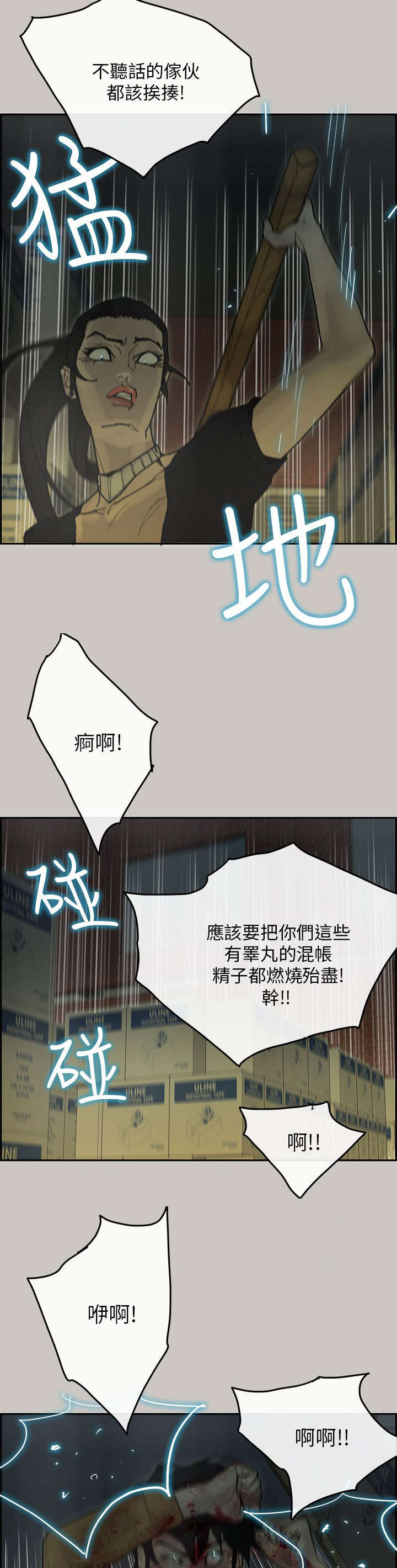 《鏖战》漫画最新章节第55章：偷袭免费下拉式在线观看章节第【2】张图片