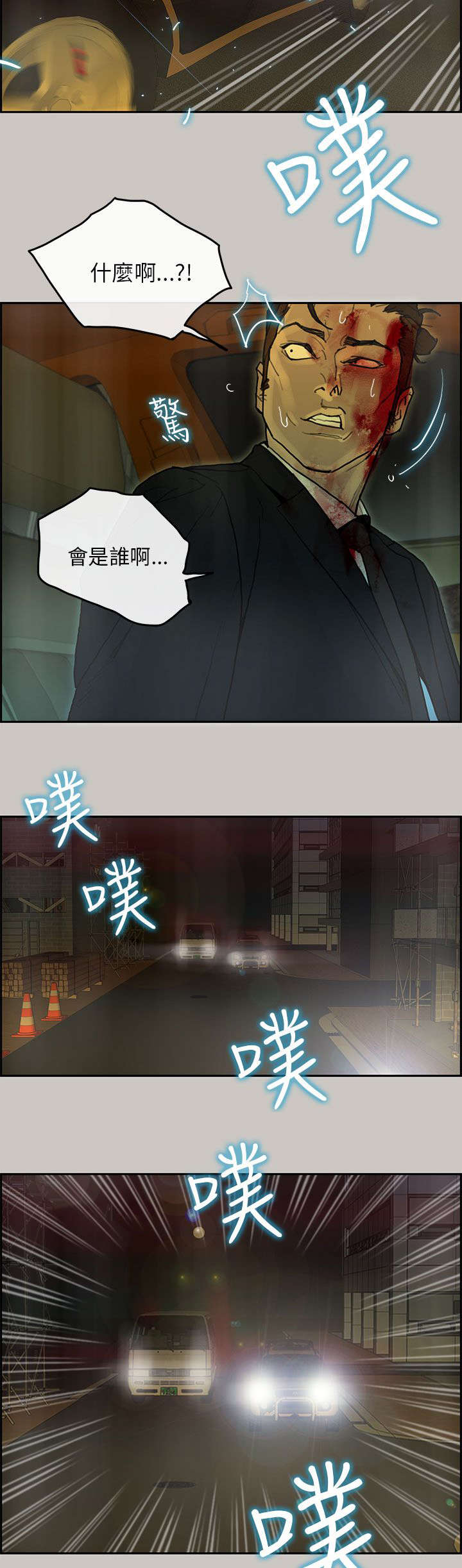 《鏖战》漫画最新章节第55章：偷袭免费下拉式在线观看章节第【13】张图片