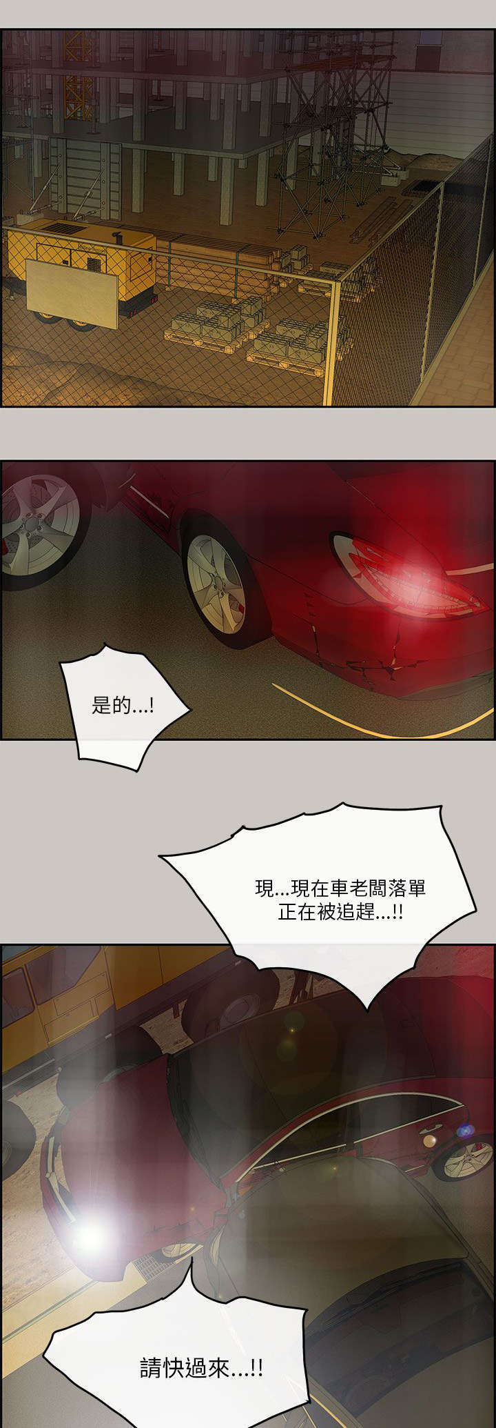 《鏖战》漫画最新章节第55章：偷袭免费下拉式在线观看章节第【15】张图片