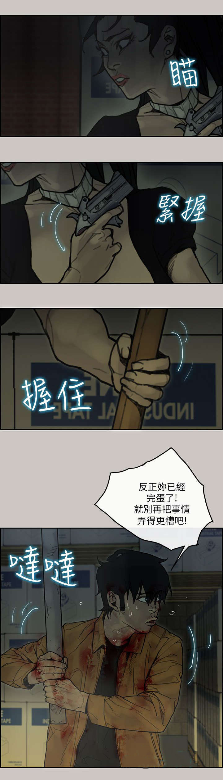 《鏖战》漫画最新章节第55章：偷袭免费下拉式在线观看章节第【8】张图片