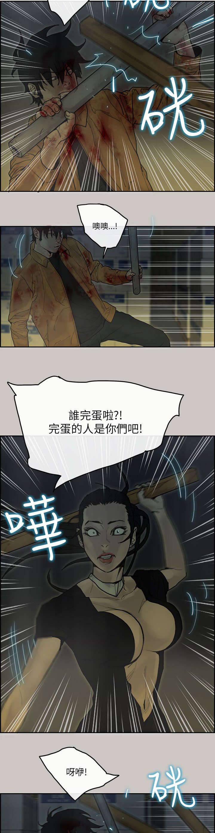 《鏖战》漫画最新章节第55章：偷袭免费下拉式在线观看章节第【6】张图片