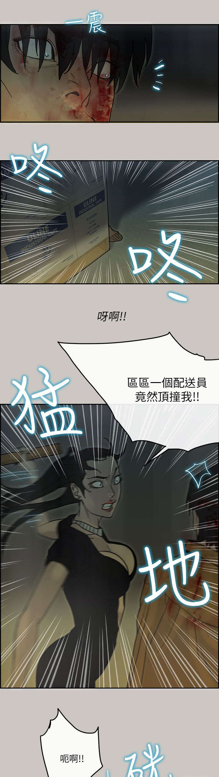 《鏖战》漫画最新章节第55章：偷袭免费下拉式在线观看章节第【7】张图片