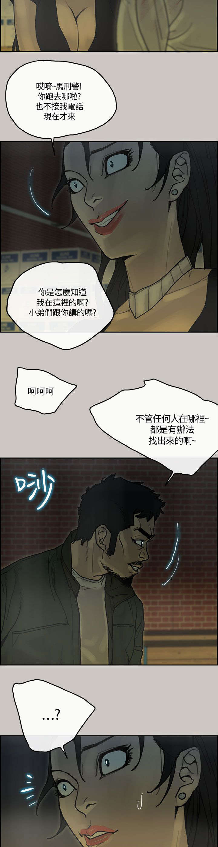 《鏖战》漫画最新章节第57章：卧底免费下拉式在线观看章节第【8】张图片