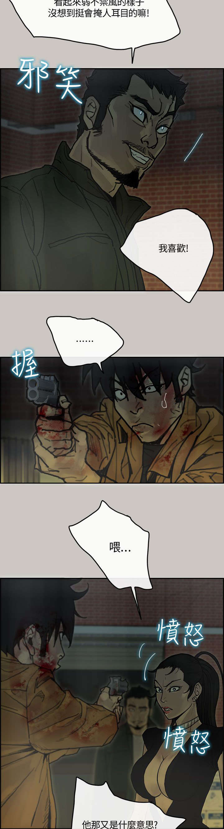 《鏖战》漫画最新章节第57章：卧底免费下拉式在线观看章节第【4】张图片