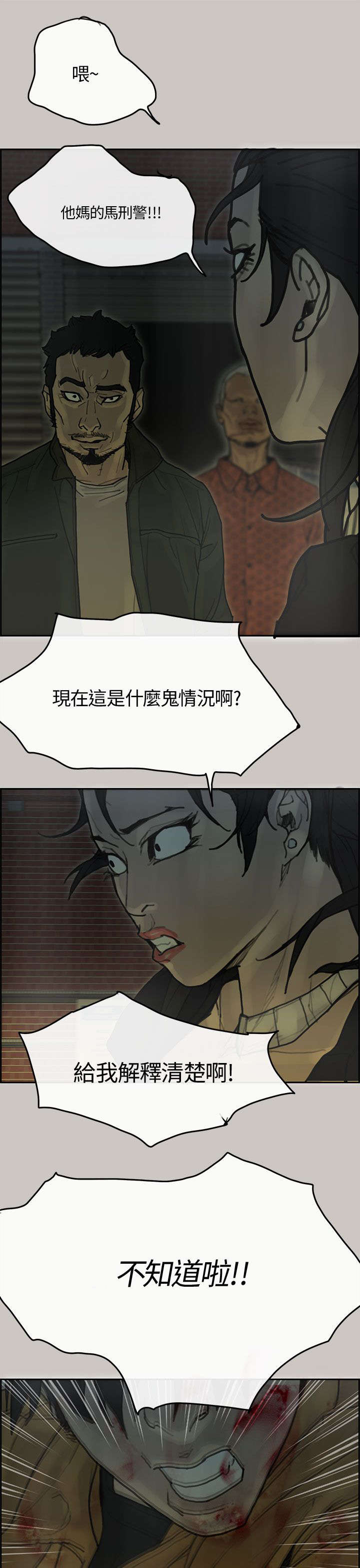 《鏖战》漫画最新章节第57章：卧底免费下拉式在线观看章节第【2】张图片