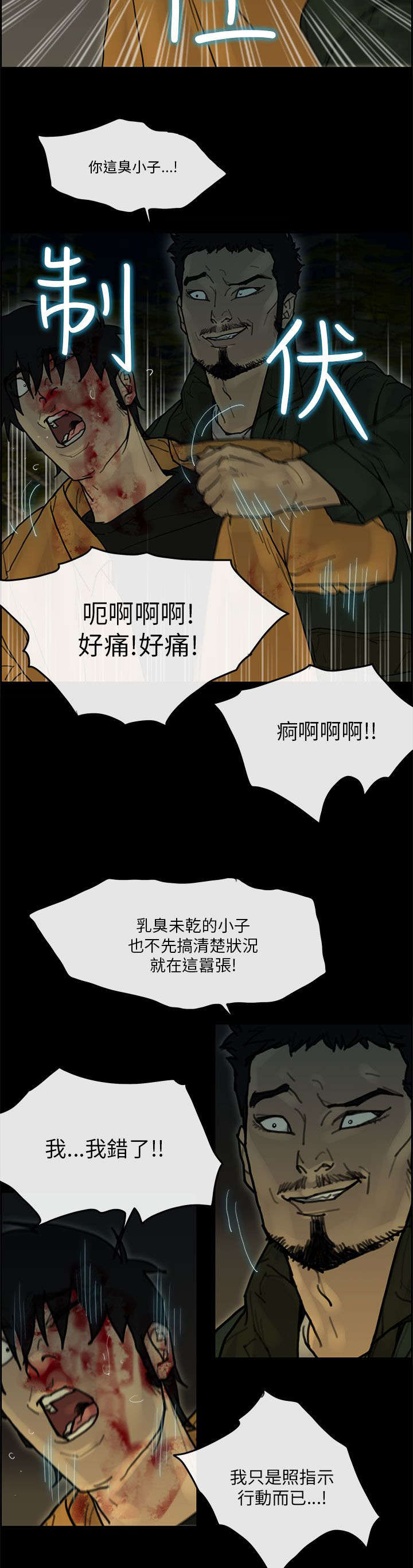 《鏖战》漫画最新章节第58章：制伏免费下拉式在线观看章节第【6】张图片