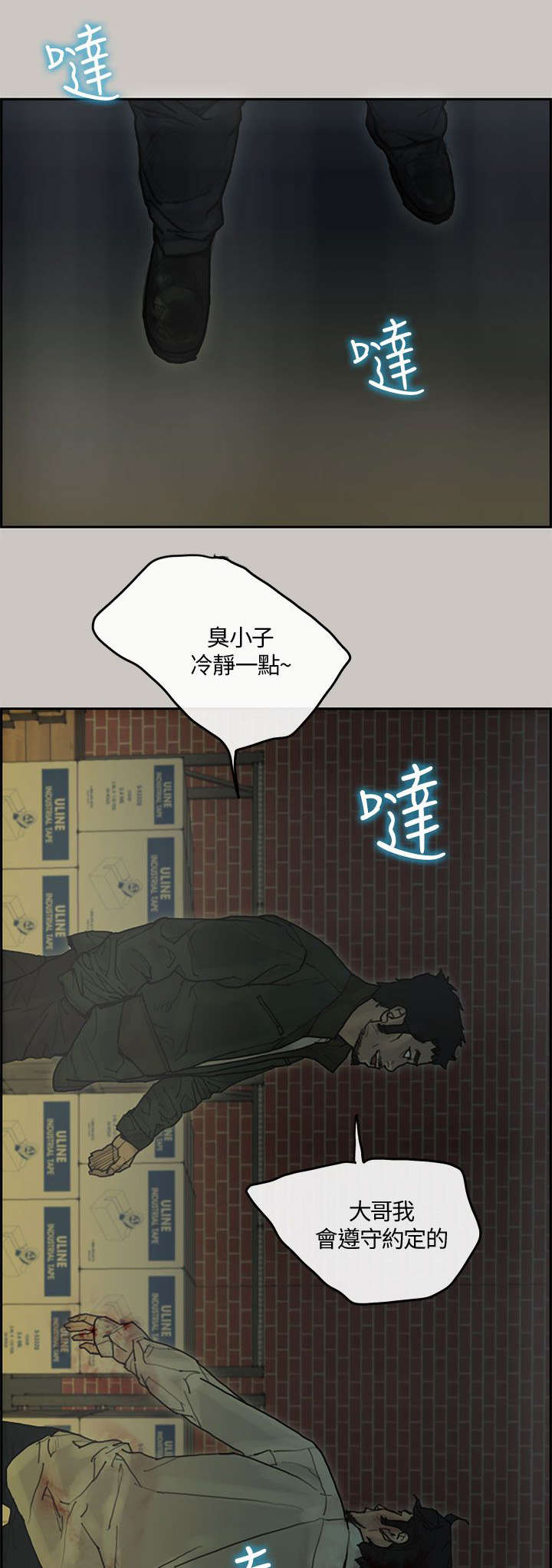 《鏖战》漫画最新章节第58章：制伏免费下拉式在线观看章节第【16】张图片