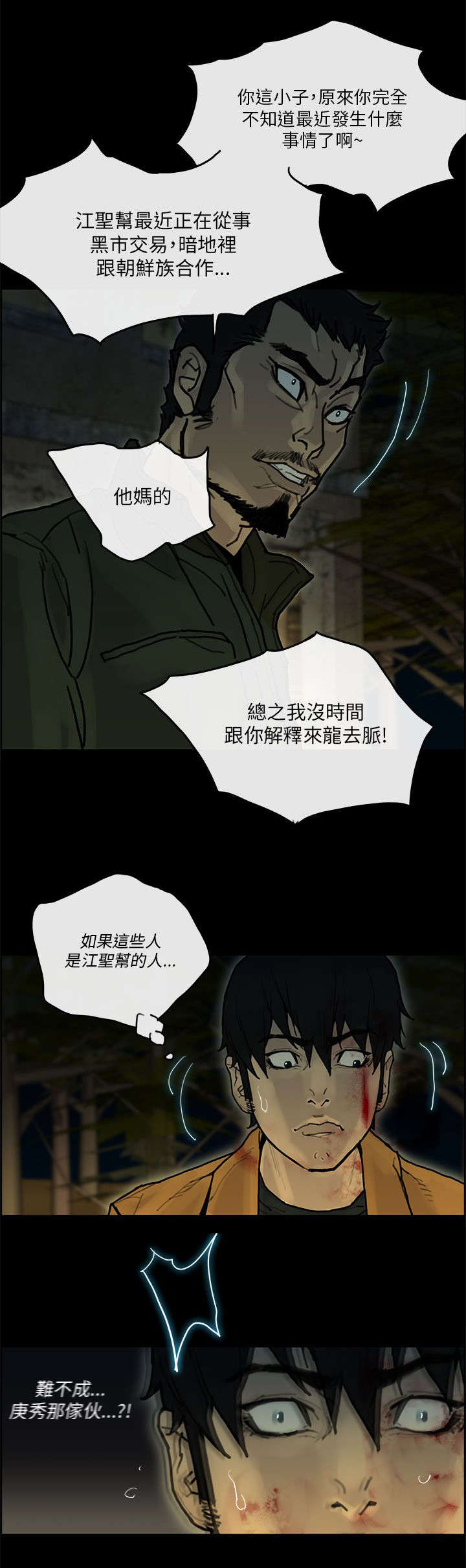 《鏖战》漫画最新章节第59章：计划免费下拉式在线观看章节第【9】张图片