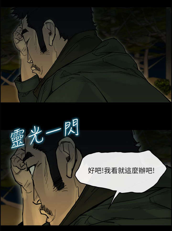 《鏖战》漫画最新章节第59章：计划免费下拉式在线观看章节第【18】张图片