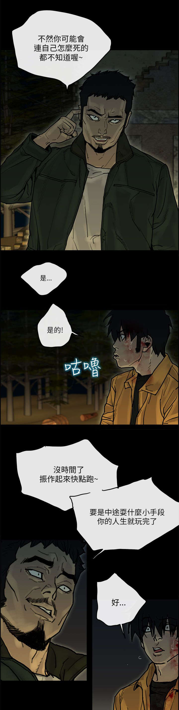 《鏖战》漫画最新章节第59章：计划免费下拉式在线观看章节第【5】张图片