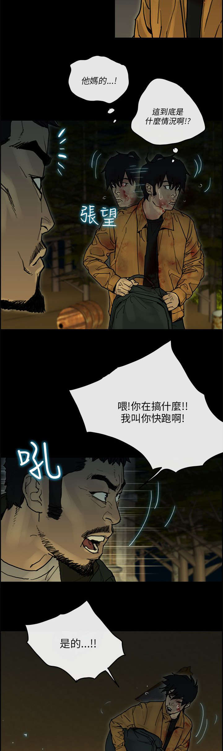 《鏖战》漫画最新章节第59章：计划免费下拉式在线观看章节第【4】张图片