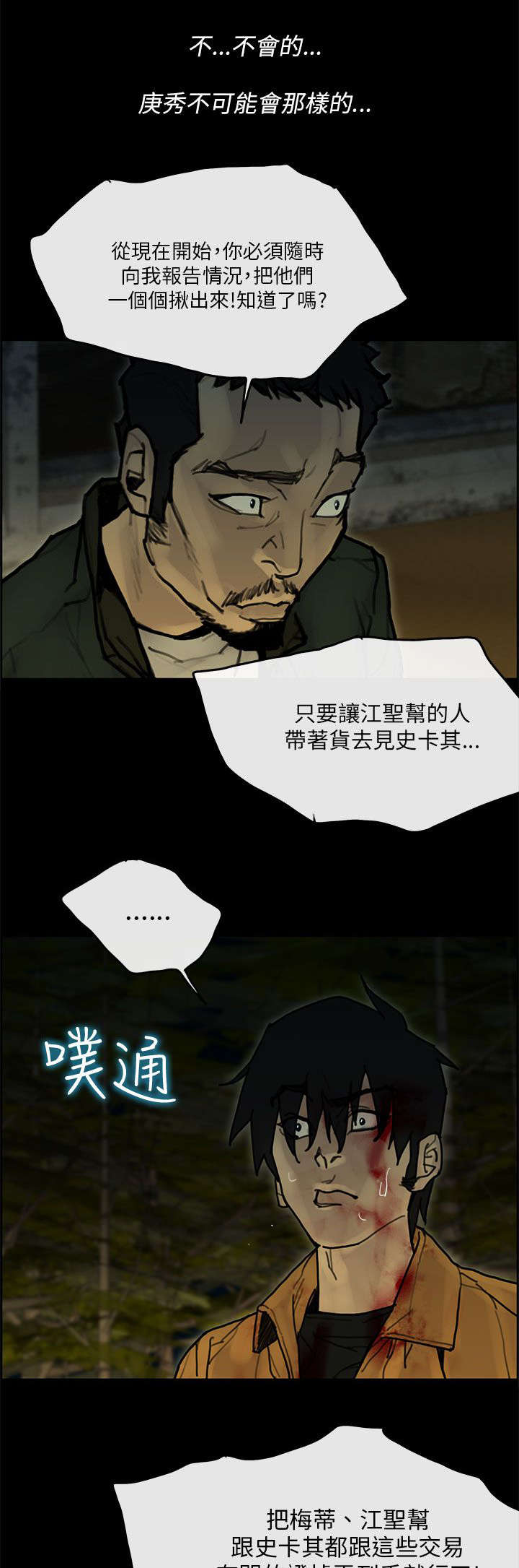 《鏖战》漫画最新章节第59章：计划免费下拉式在线观看章节第【8】张图片