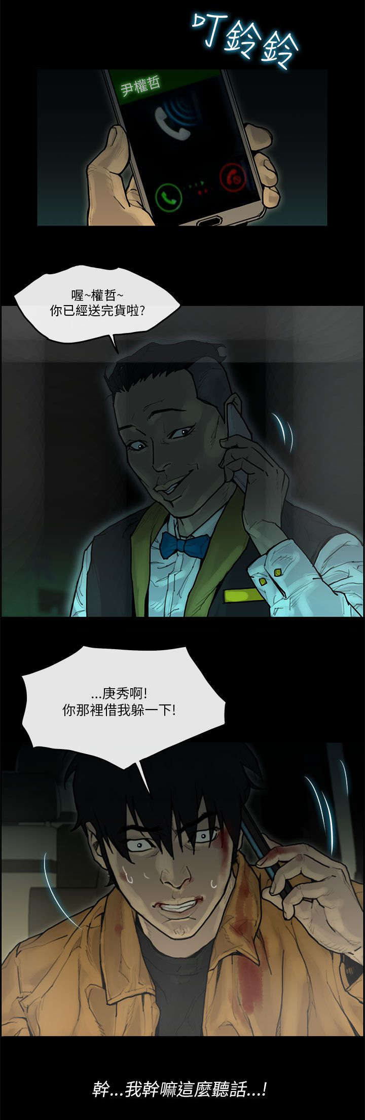 《鏖战》漫画最新章节第60章：来龙去脉免费下拉式在线观看章节第【20】张图片