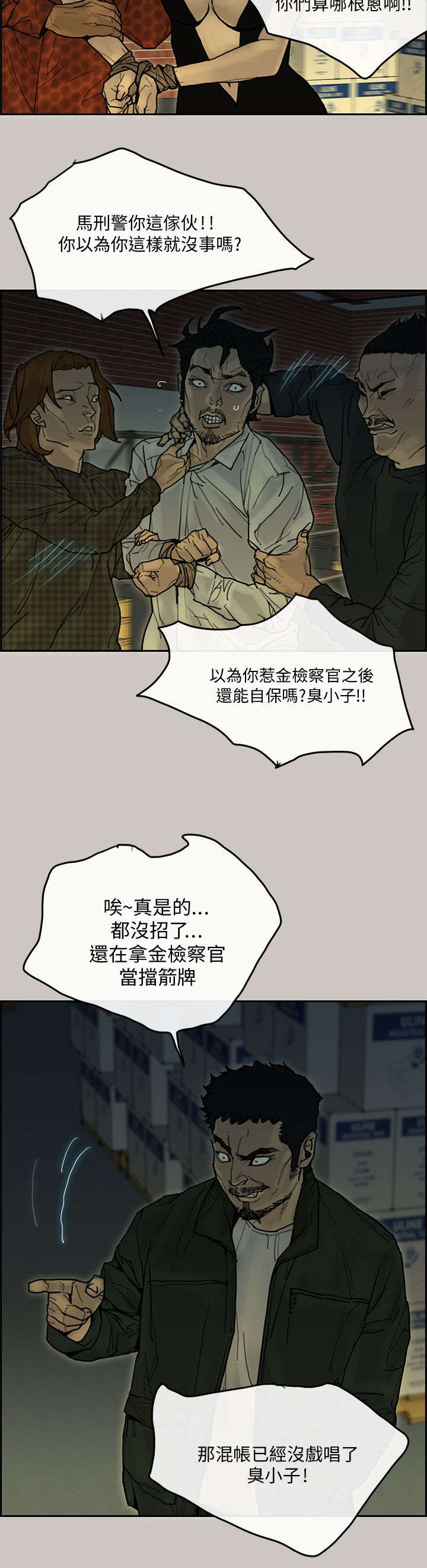 《鏖战》漫画最新章节第61章：逮捕免费下拉式在线观看章节第【14】张图片