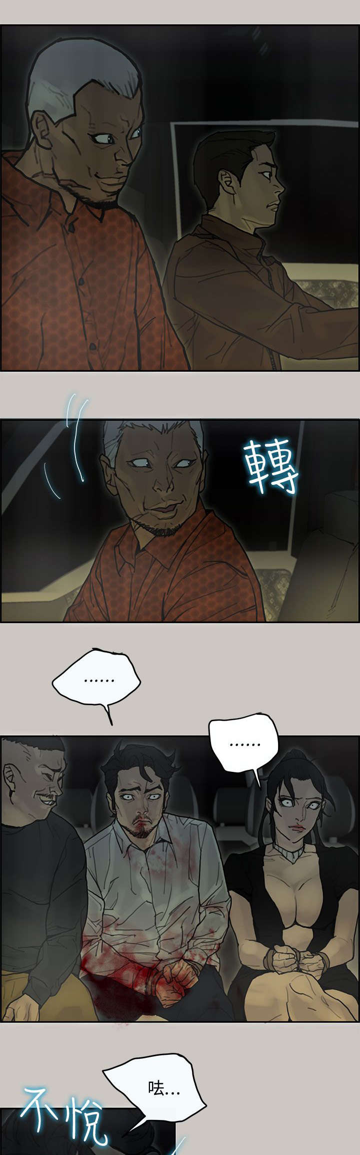 《鏖战》漫画最新章节第61章：逮捕免费下拉式在线观看章节第【7】张图片