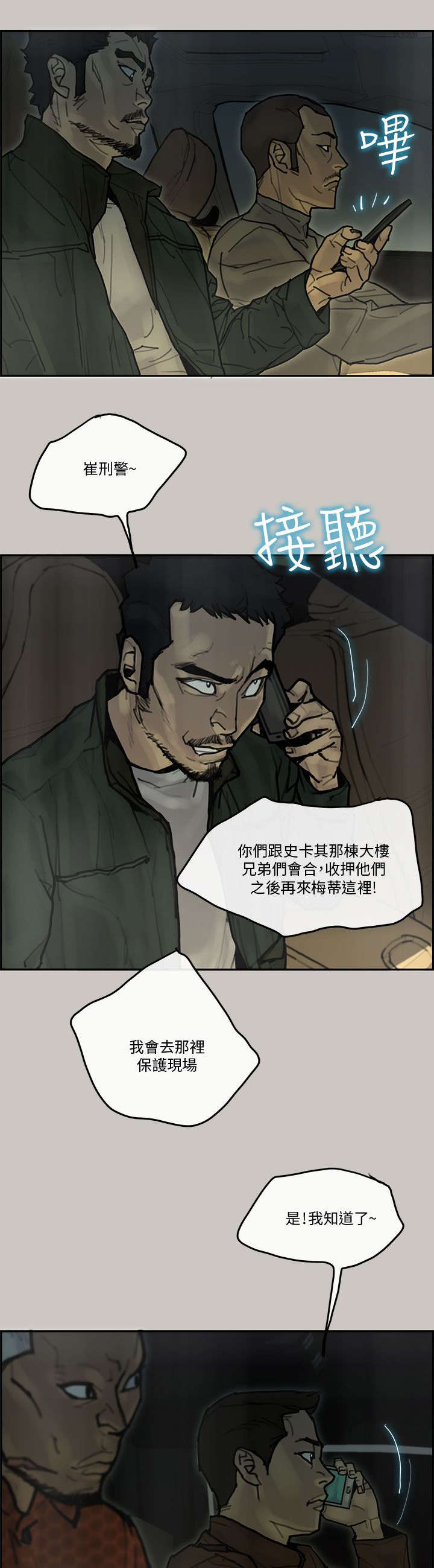 《鏖战》漫画最新章节第61章：逮捕免费下拉式在线观看章节第【4】张图片