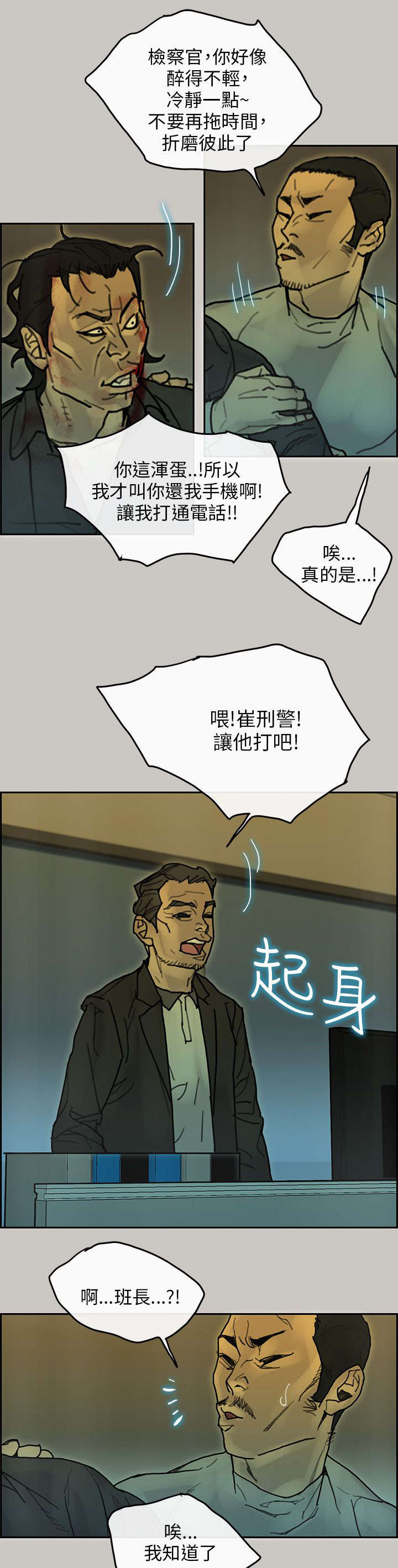 《鏖战》漫画最新章节第62章：电话免费下拉式在线观看章节第【2】张图片