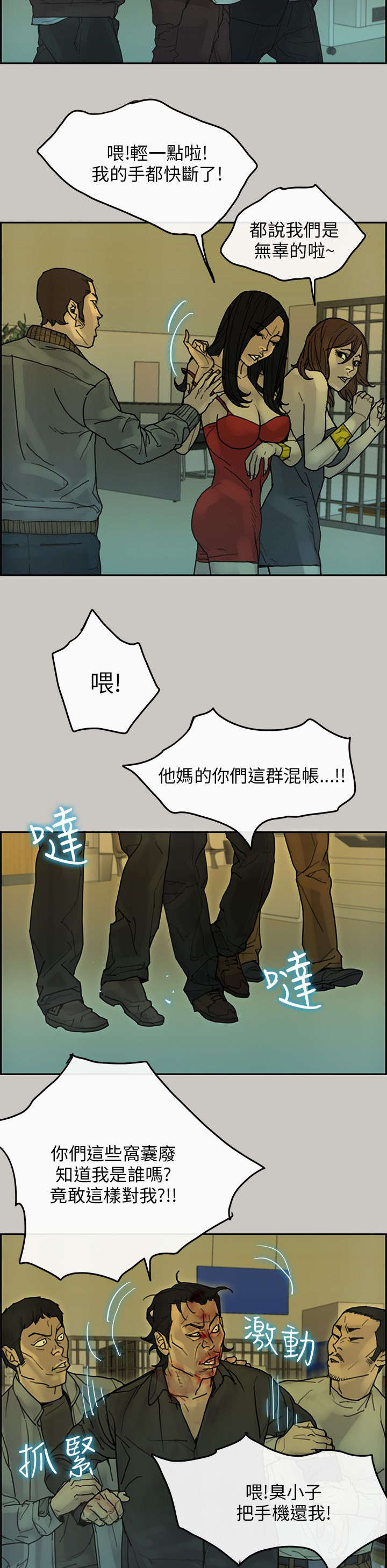 《鏖战》漫画最新章节第62章：电话免费下拉式在线观看章节第【4】张图片