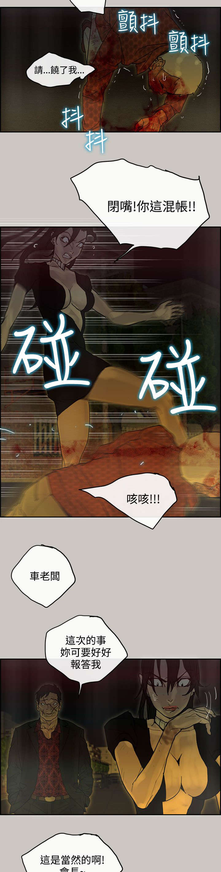 《鏖战》漫画最新章节第66章：预感免费下拉式在线观看章节第【8】张图片