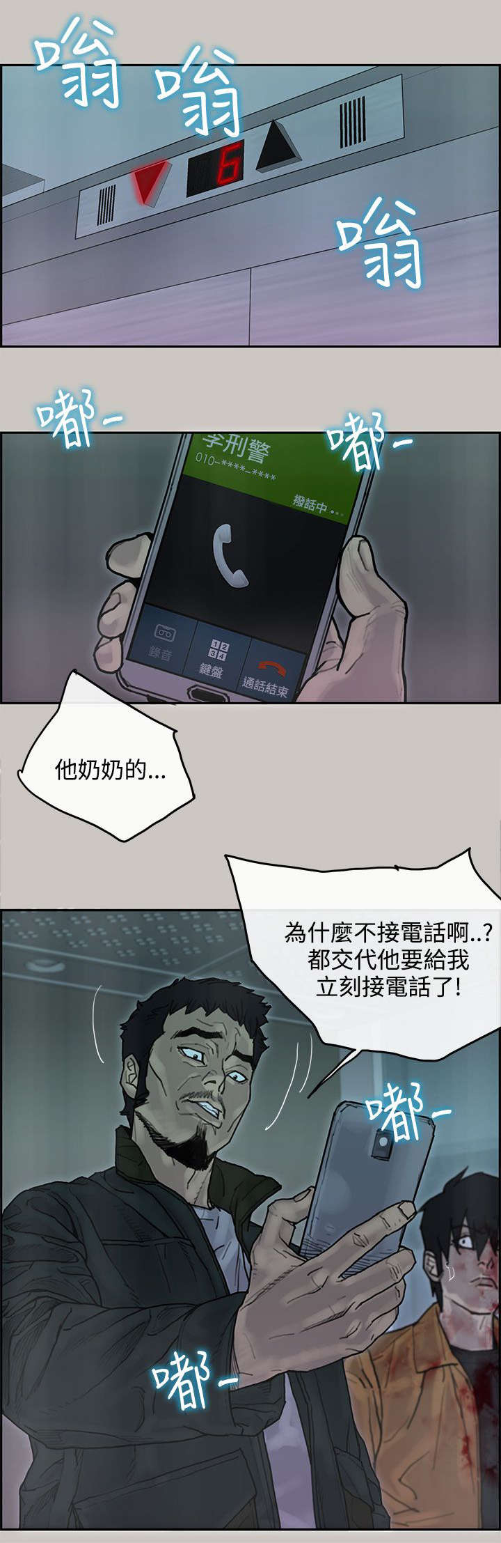 《鏖战》漫画最新章节第66章：预感免费下拉式在线观看章节第【3】张图片