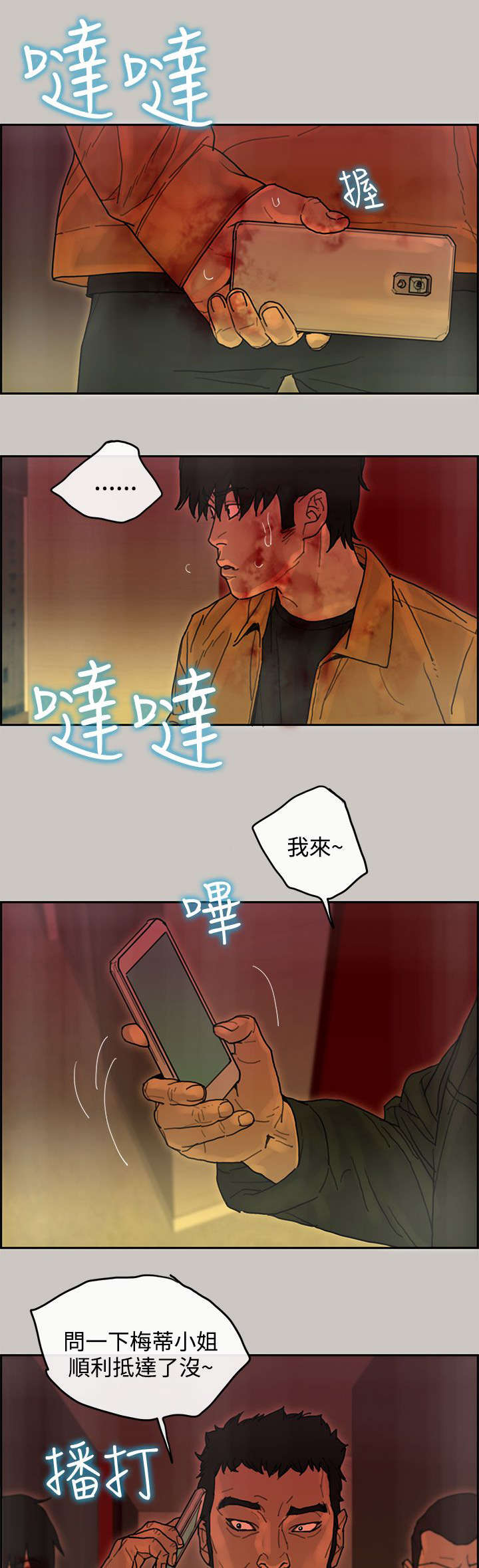 《鏖战》漫画最新章节第66章：预感免费下拉式在线观看章节第【14】张图片