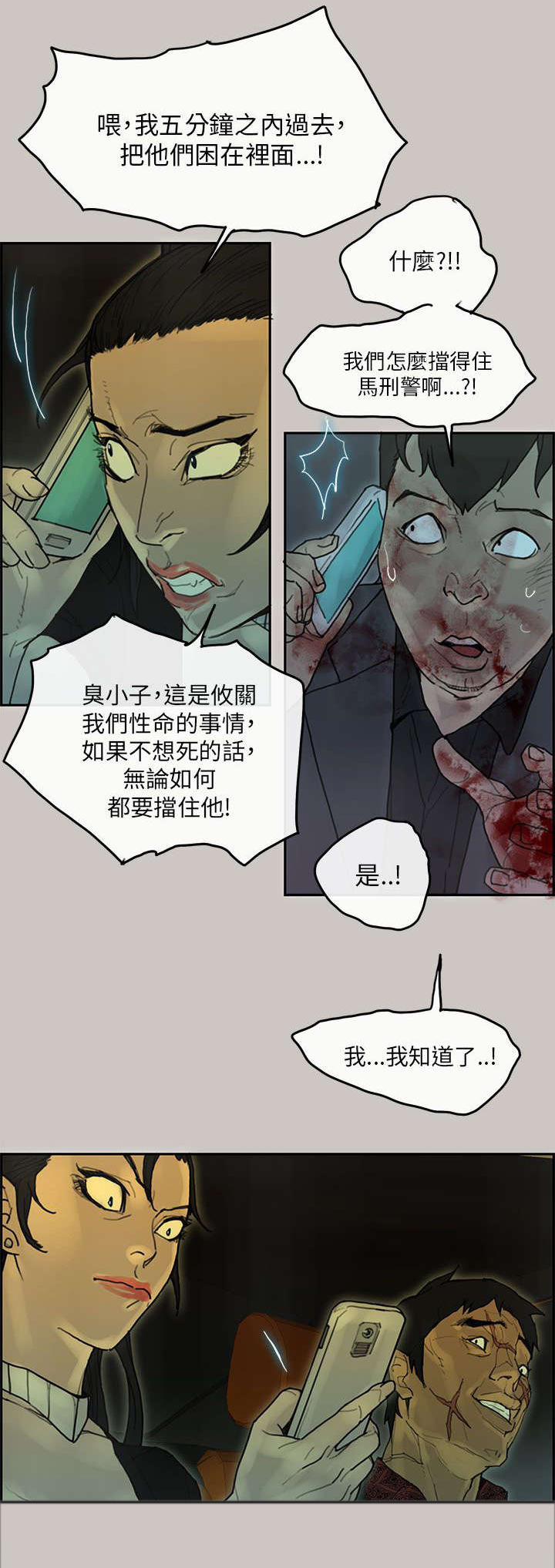 《鏖战》漫画最新章节第67章：赶回大楼免费下拉式在线观看章节第【3】张图片