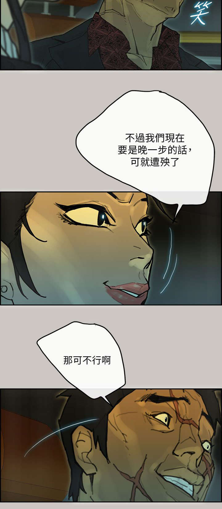 《鏖战》漫画最新章节第67章：赶回大楼免费下拉式在线观看章节第【1】张图片