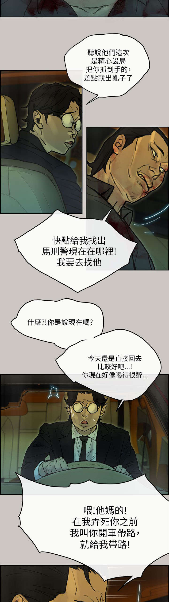 《鏖战》漫画最新章节第68章：阻拦免费下拉式在线观看章节第【14】张图片