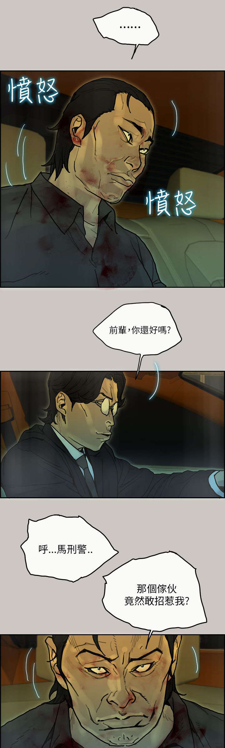 《鏖战》漫画最新章节第68章：阻拦免费下拉式在线观看章节第【15】张图片