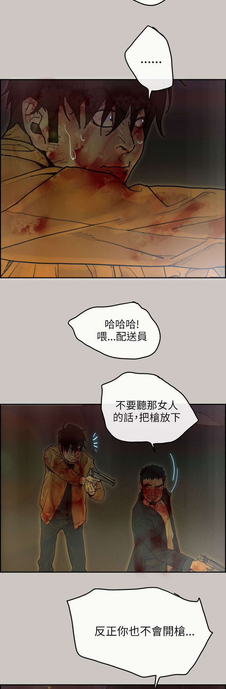 《鏖战》漫画最新章节第72章：疯狂免费下拉式在线观看章节第【7】张图片