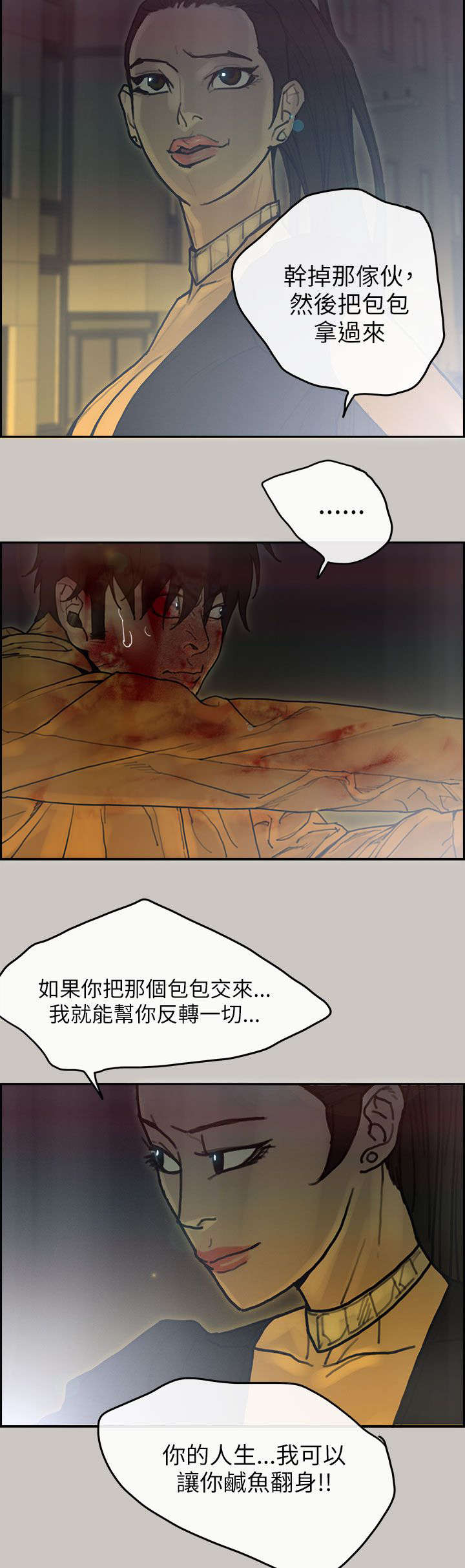 《鏖战》漫画最新章节第72章：疯狂免费下拉式在线观看章节第【8】张图片