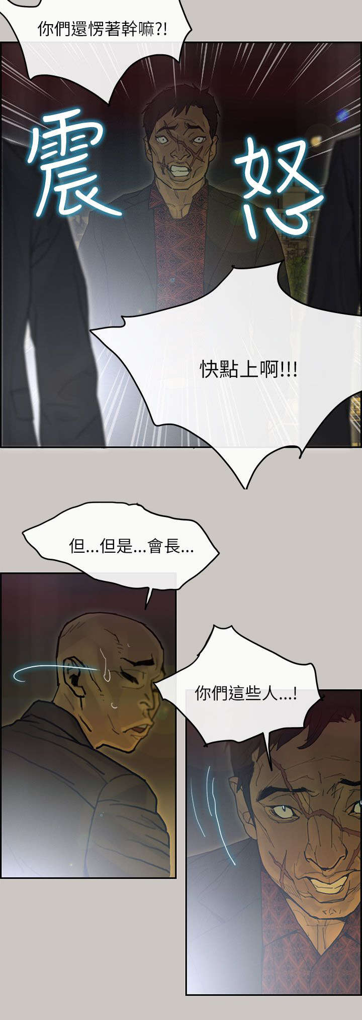 《鏖战》漫画最新章节第72章：疯狂免费下拉式在线观看章节第【15】张图片